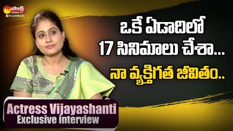 Actress Vijayashanthi Revealed Unknown Facts About Her Life