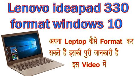 How To Format Lenovo Ideapad In Hindi Lenovo Ideapad Format