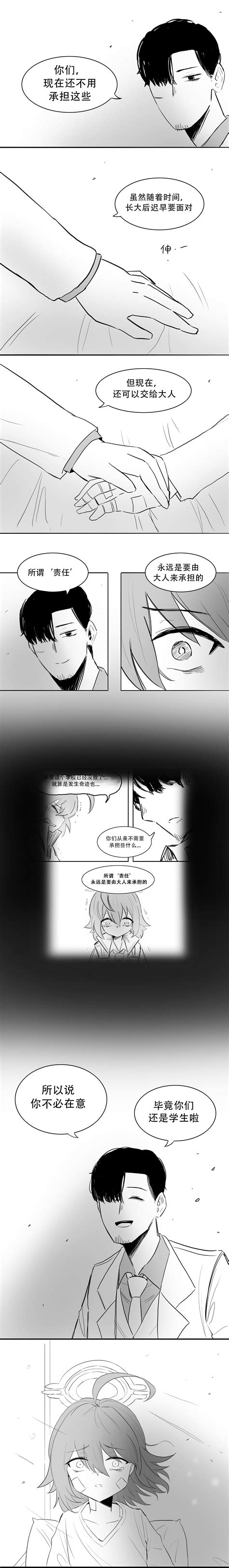 【p站漫画搬运个人翻译嵌字】星之梦 如果老师早两年与星野相遇 第七章 哔哩哔哩