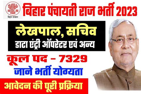 Bihar Panchayati Raj Department Vacancy