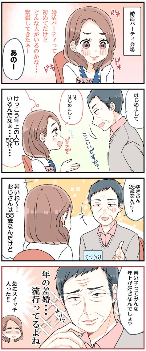 【漫画】婚活で出会ったヤバ男 ～婚活おじさんの希望～ 女子力アップcafe Googirl