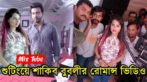 ঝর তলল শকব ববলর শট ভডও আবর একসঙগ শকব ববল Shakib