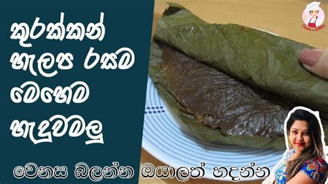 How To Make Kurakkan Halapa හරි විදියට හැලප හදමු Kurakkan Halapa