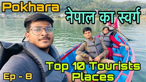 Pokhara नपल क सवरग Top 10 Tourists Place In Pokhara You Must