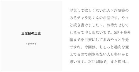 [r 18] 3 三度目の正直 浮気癖のある俺が恋人から躾られる話 トナリナトの小説シリーズ Pixiv