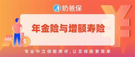 理财保险：年金险和增额终身寿险护理险有什么不同？应该怎么选？ 知乎