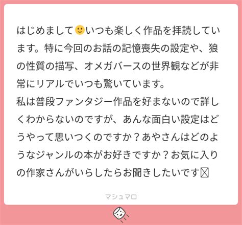 はじめまして🙂いつも楽しく作品を拝読しています。特に今回のお話の記憶喪失の設定や、狼の性質の描写、オメガバースの世界観などが非常にリアルでいつ