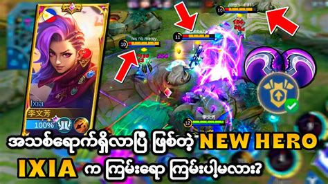 Mlbb New Hero IXIA Best Build Gameplay 2023 MLBB IXIA YouTube