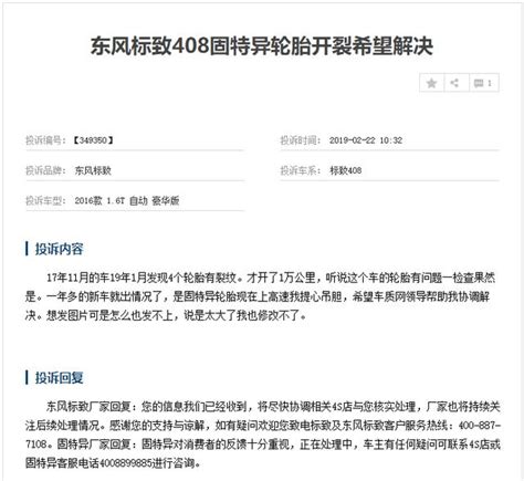 燒機油、發動機抖動，霸占投訴榜首，東風標緻408是如何做到的？ 每日頭條