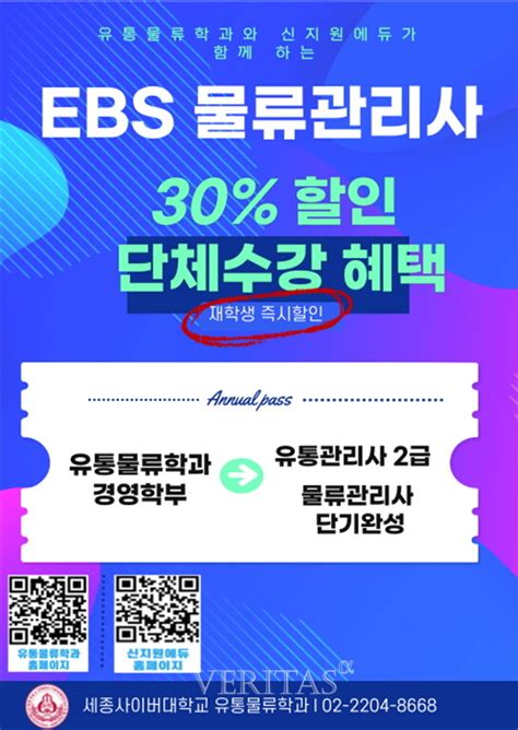 세종사이버대 유통물류학과 신지원에듀 Ebs 물류관리사 인강할인