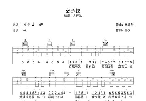 必杀技吉他谱古巨基g调弹唱49专辑版 吉他世界