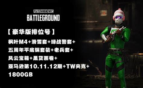 绝地求生pubg皮肤装备道具购买 Pubg装备道具购买 绝地求生pubg皮肤购买平台 9891游戏交易平台