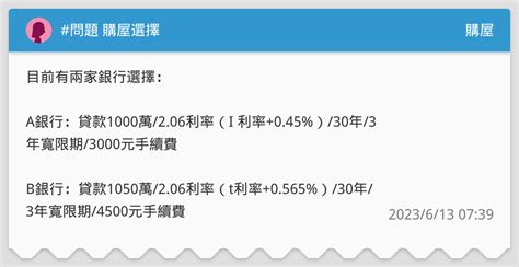 問題 購屋選擇 購屋板 Dcard