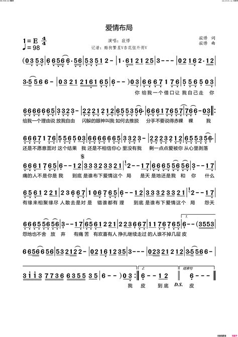 爱情布局简谱 寂悸演唱 寂悸寂悸词曲 简谱网