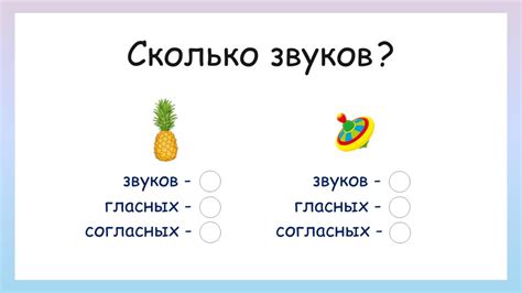 Сколько гласных и согласных звуков в слове? - YouTube