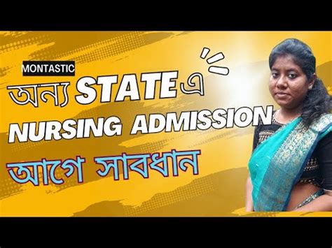 ANM GNM BSC NURSING COURSE Admission 2023 Outside WB Best Nursing Job