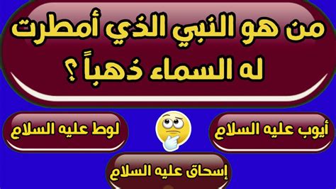 اسئلة دينية صعبة جدا واجوبتها اسئلة دينية عن الانبياء والرسل اسئلة