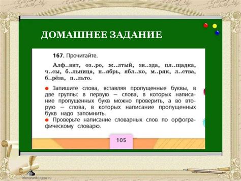 Использование орфографического словаря учебника для определения ...