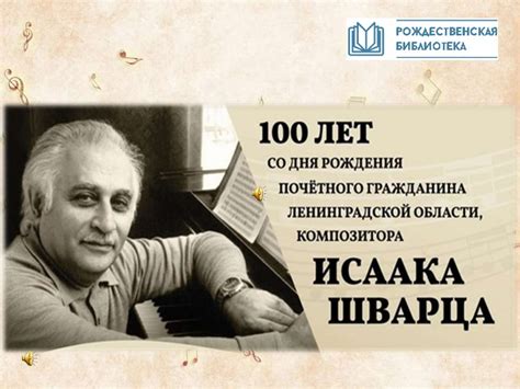 Исаак Шварц - презентация онлайн