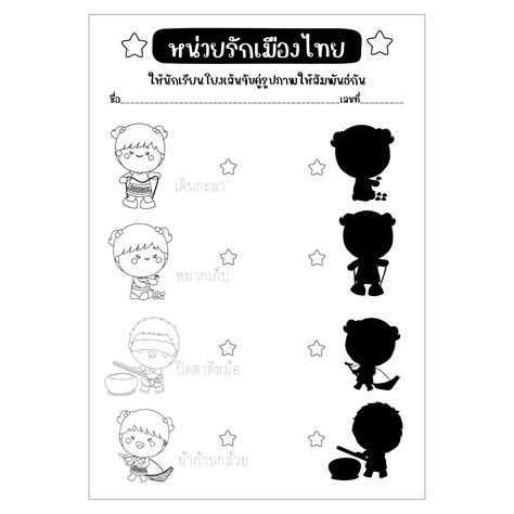 ไฟล์ Pdf ใบงานหน่วยรักเมืองไทย Line Shopping