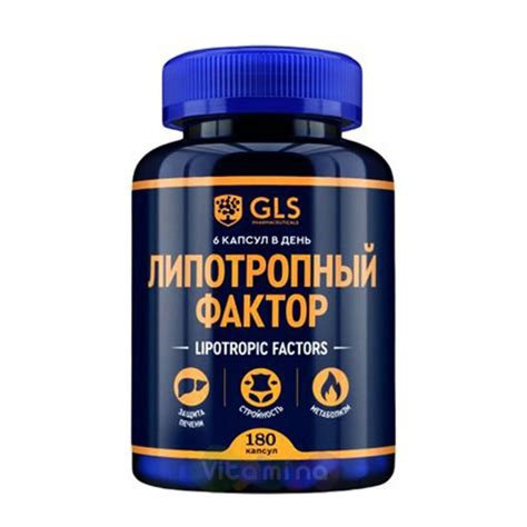 GLS Липотропный фактор, 180 капс купить в интернет-магазине Vitamina ...