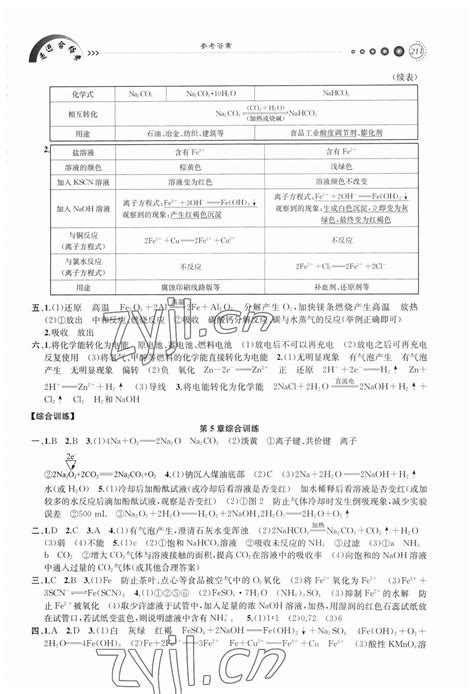 2023年走进合格考高中化学答案——青夏教育精英家教网——