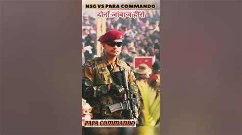 Nsg And Para Commando🔥 आर्मी कमांडो आपको कैसा लगता है🇮🇳 Army Shorts Youtubeshorts Nsg Youtube