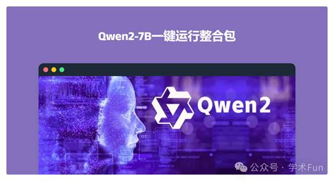 国产大模型站起来了全球开源新王Qwen2系列模型发布 哔哩哔哩