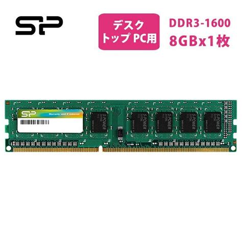 シリコンパワー デスクトップpc用メモリ Ddr3 1600 Pc3 12800 8gb×1枚 240pin Mac 対応