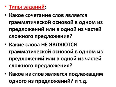 Грамматическая основа предложения - online presentation