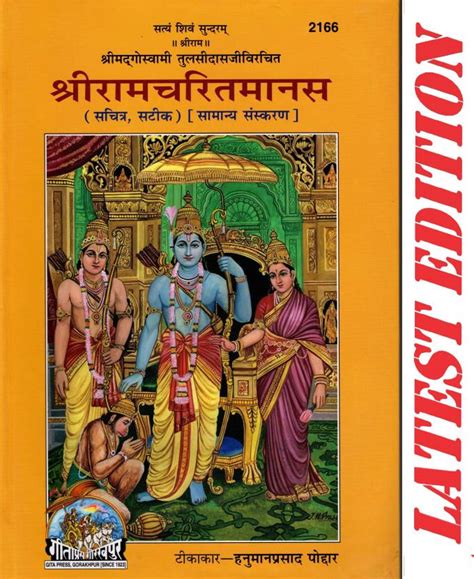 Shri Ram Charit Manas Gita Press Gorakhpurshrimad Goswami Tulsi Das