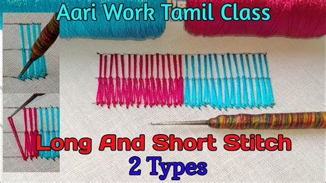 Aari Work Long And Short Stitch 2 Types In Tamil Shobika Aari Work