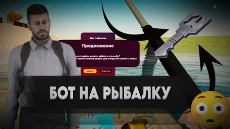 👾БОТ НА РЫБАЛКУ👾 АВТО ОТВЕТ АДМИНАМ 6.5 - YouTube