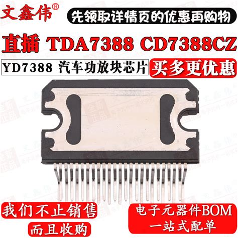 Купить микросхема tda7850 tda7388 yd7388 четырех-канальный ...