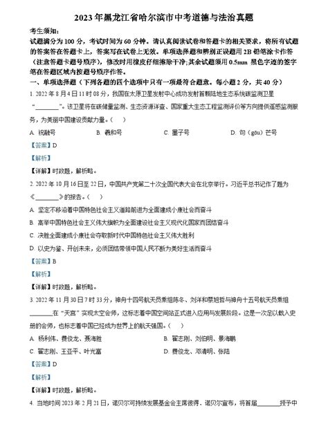 2023年黑龙江省哈尔滨市中考道德与法治真题（含解析） 教习网试卷下载