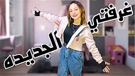 مشتريات غرفتي الجديدة🛍 تعالوا شوفوا غرفتي الجديدة ️ Youtube