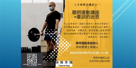 《本舖樂活講堂》~聰明運動講座：重訓的迷思｜accupass 活動通