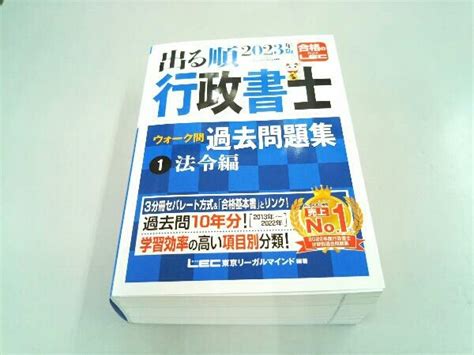 Yahooオークション 出る順行政書士ウォーク問過去問題集 2023年版 3