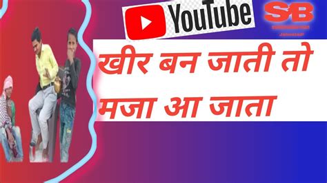 खीर बन जाती तो मजा आ जाता🤪😱🤓shorts Funny 🤣🤣😜comedy Youtubeshort