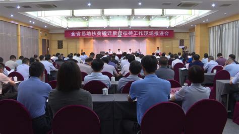 全省易地扶贫搬迁后续扶持现场会在岚皋召开 岚皋宣传