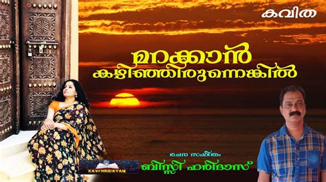 കവത മറകകൻ കഴഞഞരനനങകൽ Malayalam Kavitha 2023 Bisy