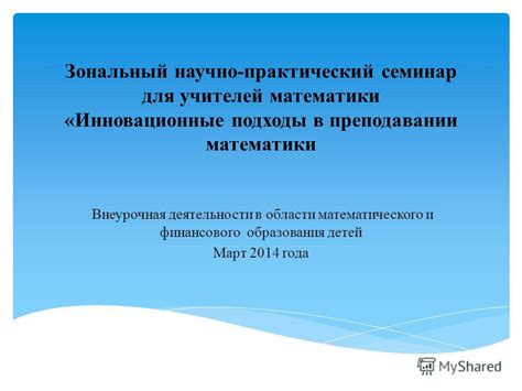 Семинар По Внеурочной Деятельности Презентация - thoughtskultura