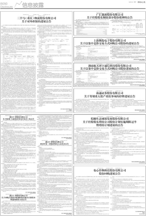 中国证券报 湖南航天环宇通信科技股份有限公司 关于以集中竞价交易方式回购公司股份进展的公告