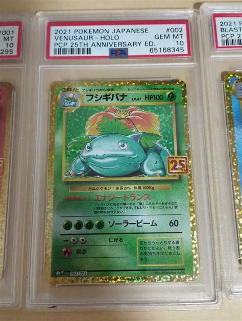 Yahooオークション リザードン カメックス フシギバナ 25th Psa10