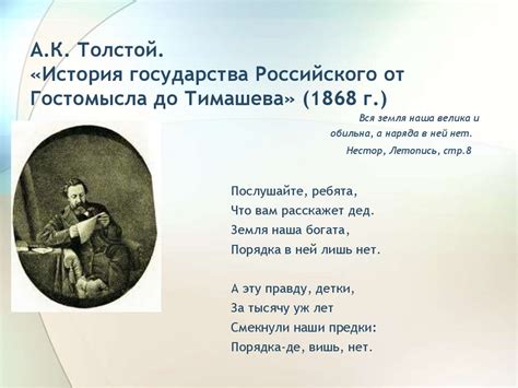 А.К.Толстой. Стихотворения «Средь шумного бала, случайно...», «История ...
