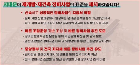 서대문구 재개발 재건축 등 정비사업 시공자 정비기반시설 등 일괄발주 법제화 제안