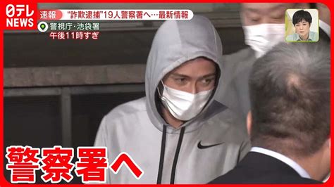 【速報】カンボジア拠点“特殊詐欺グループ”逮捕の19人警察署へ News Wacoca Japan People Life Style