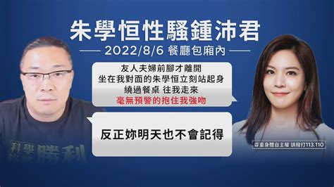 爆朱學恒性騷後首發言！ 鍾沛君今14 10召開記者會 Yahoo奇摩時尚美妝