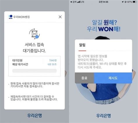 우리은행 뱅킹 앱 접속 지연업데이트 과정에서 문제 발생 네이트 뉴스