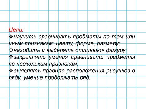 Сравнение предметов по различным признакам. 1 класс - презентация онлайн